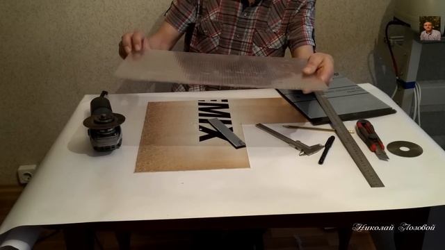 Чем резать сотовый поликарбонат! How to cut polycarbonate!