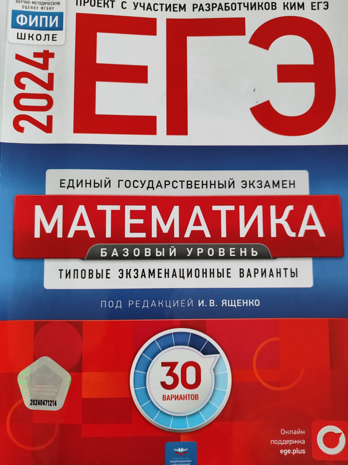 ЕГЭ БАЗА-2024 ЯЩЕНКО 30 ВАРИАНТОВ. ВАРИАНТ-17