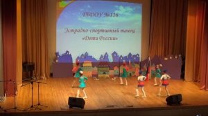 Эстрадно-спортивный танец "Дети России" ГБДОУ 116