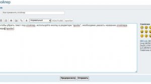 Как применить спойлер "форум союз экскурсоводов"