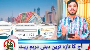 Today Dirham Exchange rate in Pakistan | India | Bangladesh | UAE Dirham rate Today 7-3-2023