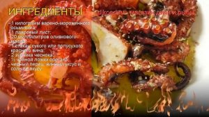Рецепты из осьминога - как приготовить осьминога пошаговый рецепт - Осьминог на гриле за 30 минут