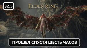 ПРОШЕЛ САМОГО СЛОЖНОГО БОССА ИГРЫ и вот как это было... | Elden RIng #32/5