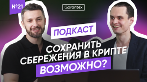 Стоит ли сейчас инвестировать в криптовалюту? Храним сбережения в крипте вместо долларов и рублей!