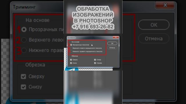 Видео о том как обрезать лишний пустой, прозрачный фон в Фотошоп, 
photoshop, обработка изображений