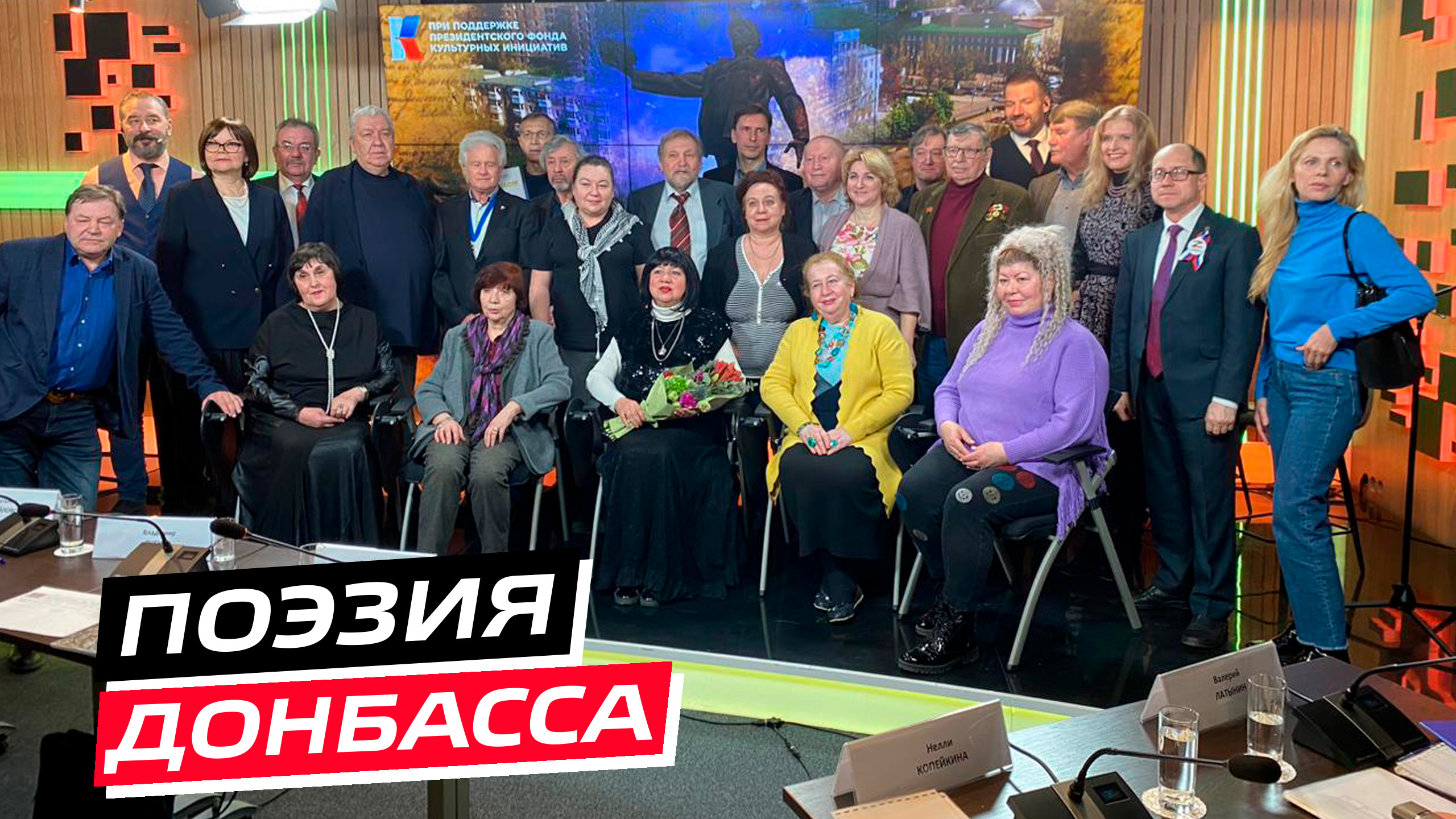 Поэзия Донбасса. Финал. Эфир от 22.03.2023