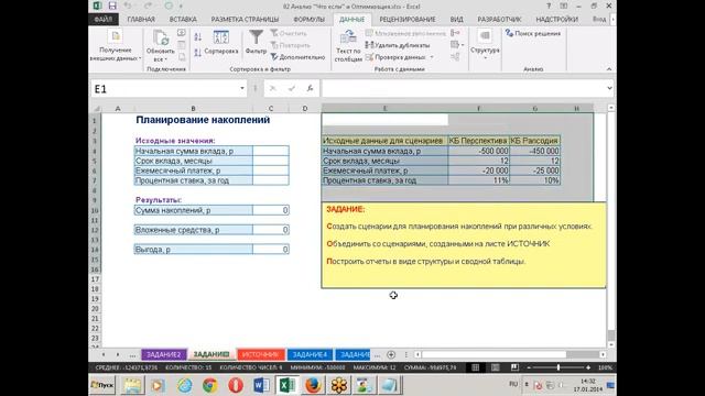 2-видео. Microsoft Excel 2010-2013. Уровень 3. Анализ и визуализация данных