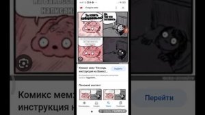 Озвучка комиксов инмт не знаю чо делать и всë прости что дую в телефон..