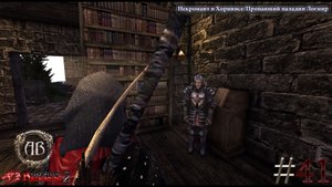 Gothic 2-Возвращение 2.0:АБ #41 DX11-Некромант в Хоринисе/Пропавший паладин Логмир