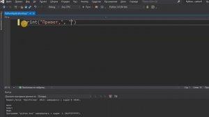 Вывод данных на экран в Python. Функция Print