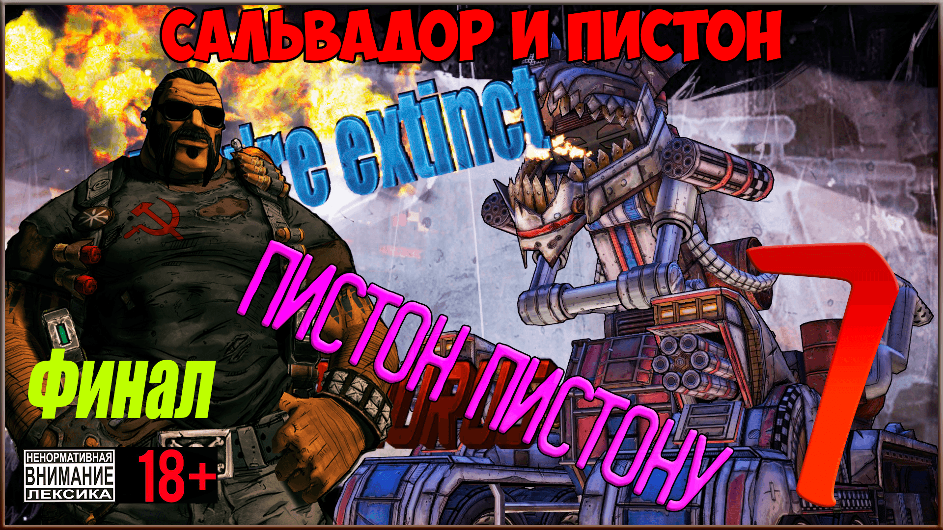 ⭐ Mr. Torgue's Campaign of Carnage ⭐ Borderlands 2 DLC #7 Вставил пистон Пистону / Финал