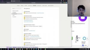 Как отключить Алису в Яндекс Браузере ?