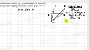 № 9.36 - Геометрия 10 класс Мерзляк