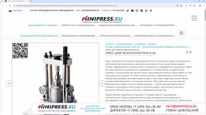 Minipress.ru ПРЕСС ДЛЯ ТЕХНОПЛАНКТОНА R-40