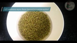 Паясам или Кхир из маша (мунг дала) полезный десерт из Южной Индии
