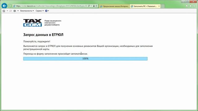 Такском-Файлер. С чего начать: регистрация.