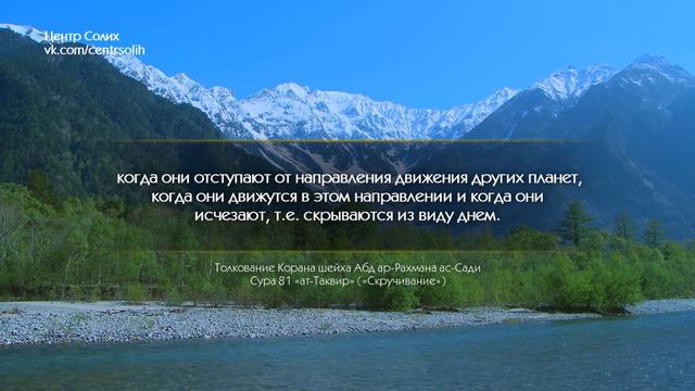 Сура 81 «ат-Таквир» («Скручивание»)
