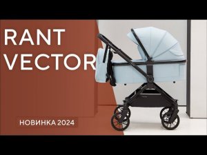 RANT VECTOR - детская коляска 2 в 1 с перекидной ручкой