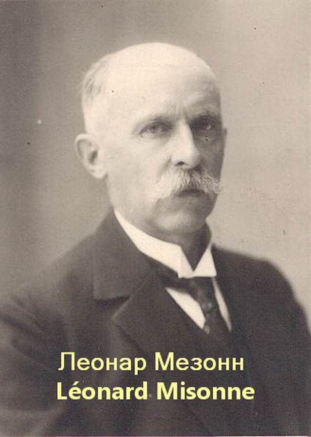 Леонар Мисонн   Leonard Misonne биография работы