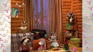Шишкин Лес.  День подарков