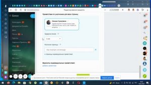 Настройка виджета для сайта. Инструменты Битрикс24