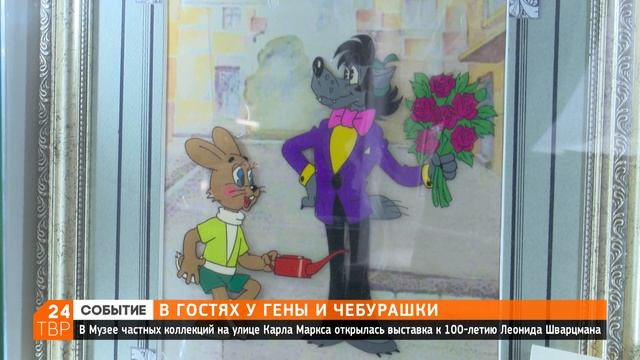 Он нарисовал Крокодила Гену и Чебурашку – выставка по случаю 100-летия Леонида Шварцмана смотреть онлайн