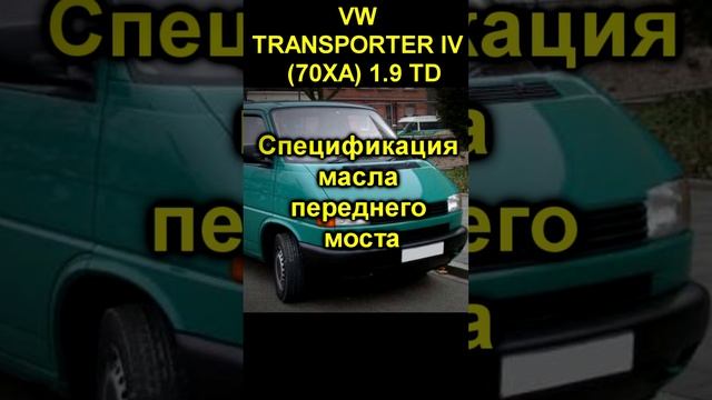 Сколько залить масло в дифференциал переднего моста