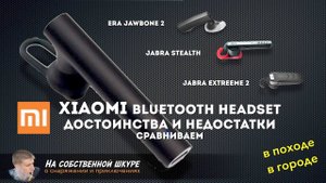 ✓ Блютуз гарнитура Xiaomi Bluetooth Headset. Отличная гарнитура, но не без недостатков