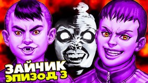 Зайчик - Что тут за ЖУТЬ? Tiny Bunny #10