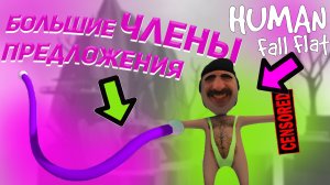 Cмешные моменты в хуман фал флат | УГАР В HUMAN: FALL FLAT!!! (ХЬЮМАН: ФОЛ ФЛЭТ) | Пластилиновый мир