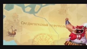 Приключение №2. Rayman Adventures ( Рейман Приключения )! Средневековый переполох!