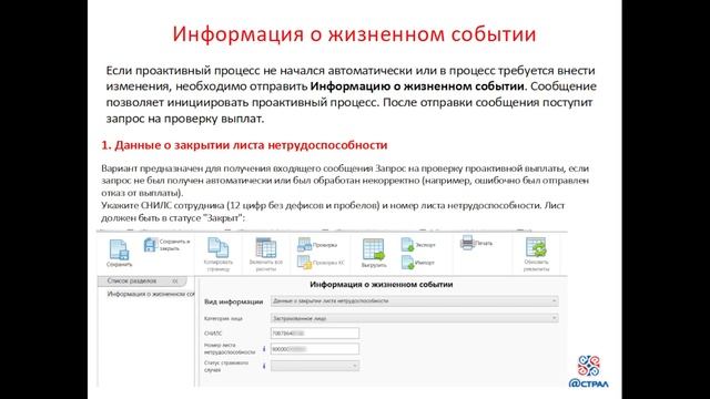 Вебинар для пользователей АО4.5 и АО5.0 (Проактивная схема работы с пособиями ФСС (СЭДО). смотреть онлайн