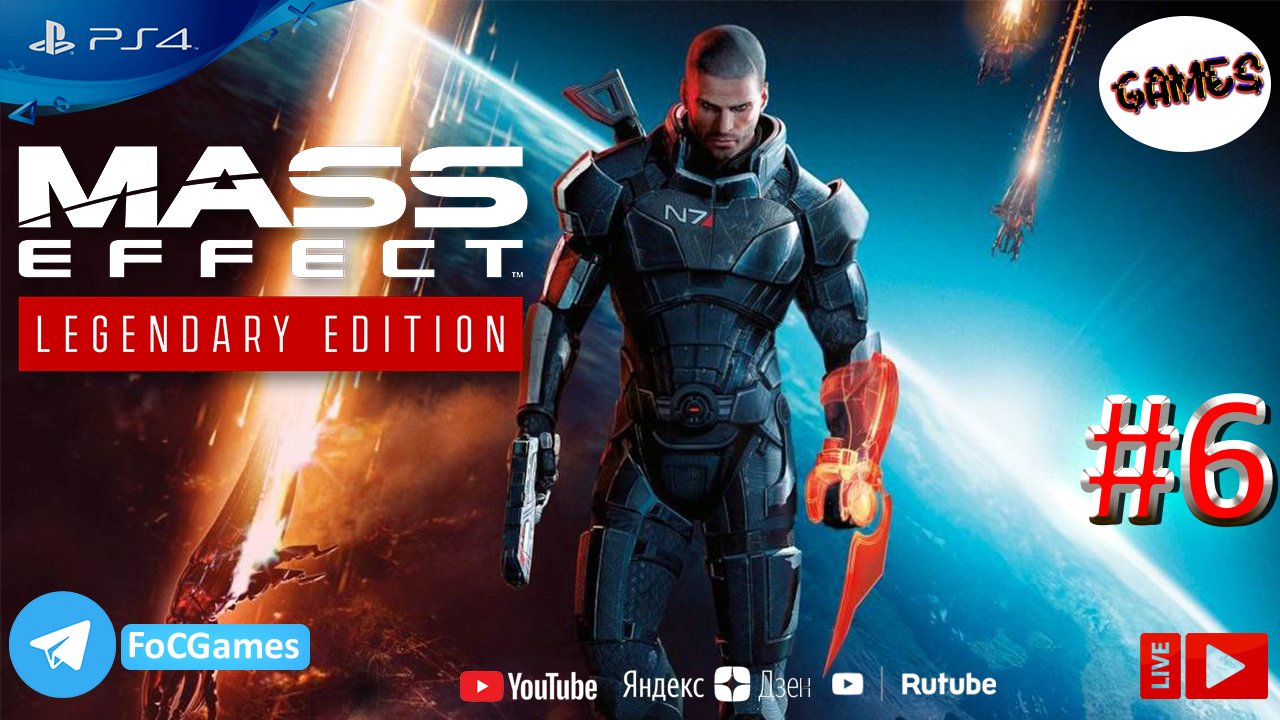 Mass Effect Legendary Edition - Часть 1 ➤ Полное Прохождение #6➤PS4 ➤СПЕКТОР ➤FoC Games