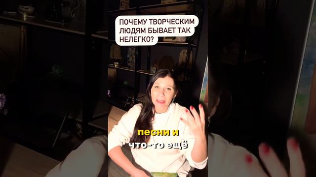 ПОЧЕМУ ТВОРЧЕСКИМ ЛЮДЯМ БЫВАЕТ ТАК НЕЛЕГКО?