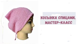Летняя косынка спицами