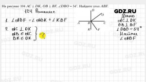 № 124 - Геометрия 7 класс Мерзляк