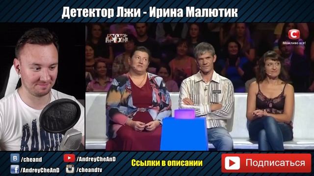 Детектор Лжи ► Ирина Малютик смотреть онлайн