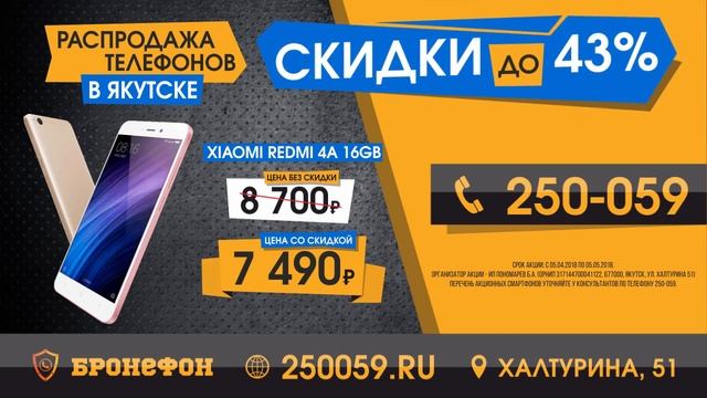 Распродажа телефонов в Бронефоне Якутск Халтурина 51 смотреть онлайн