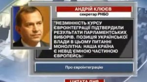 Клюєв Результати виборів підтвердили курс на євроінтеграцію