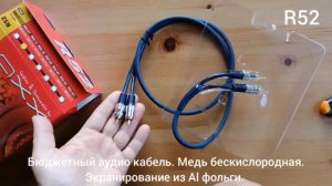 Daxx R52 Shielded Audio Cable