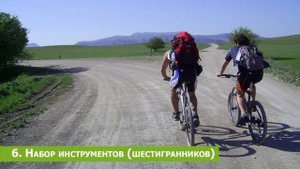 11 ВЕЩЕЙ НЕОБХОДИМЫХ ВЕЛОТУРИСТУ
