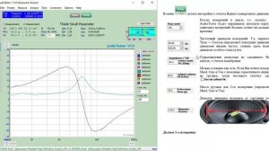Как измерить параметры Тиля-Смолла динамиков с помощью ПК (программа AudioTester)