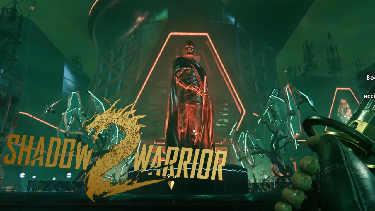 Shadow Warrior 2 серия 2