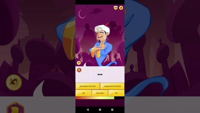 играю в Акинатора