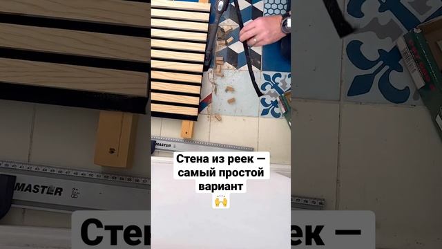 Декор стены из реек - самый простой вариант! Акупанели ?