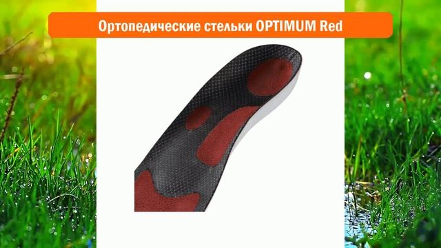 Ортопедические стельки OPTIMUM Red обзор