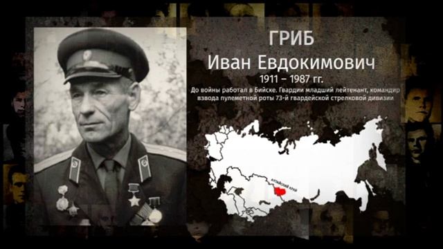 Наши герои — Гриб Иван Евдокимович смотреть онлайн