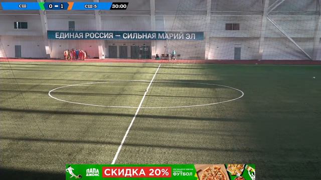 «СШ» — «СШ-5» турнир памяти Хохрякова А.А. смотреть онлайн