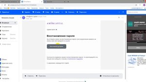 Не могу Войти в кабинет AMIR CAPITAL!!! Что Делать???