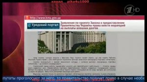 Кабмин просит Раду дать ему право не платить долги Украины